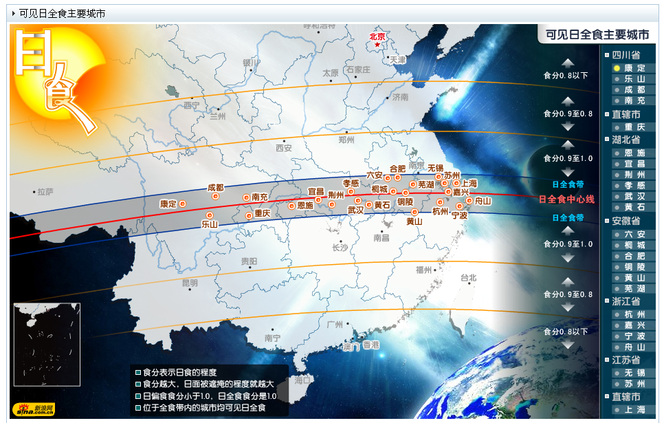 图片说明：中国日食带，图片来自新浪